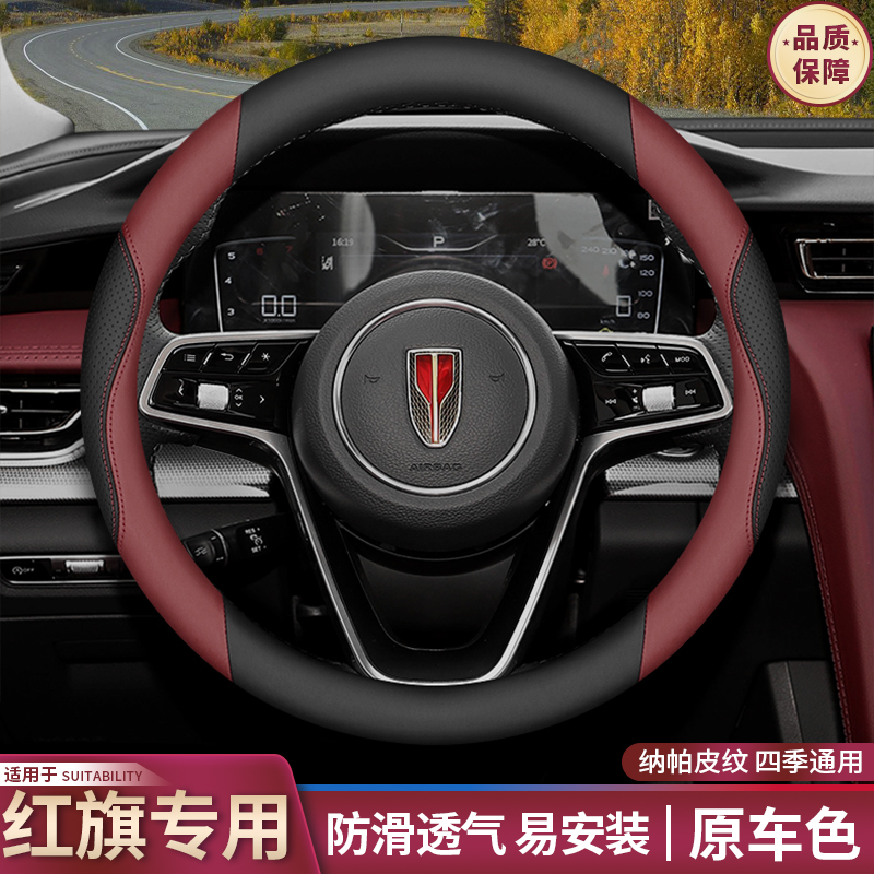 24款红旗H5方向盘套23款HS5 HS7 EMQ5 H9 H6 HS3超薄真皮车把套