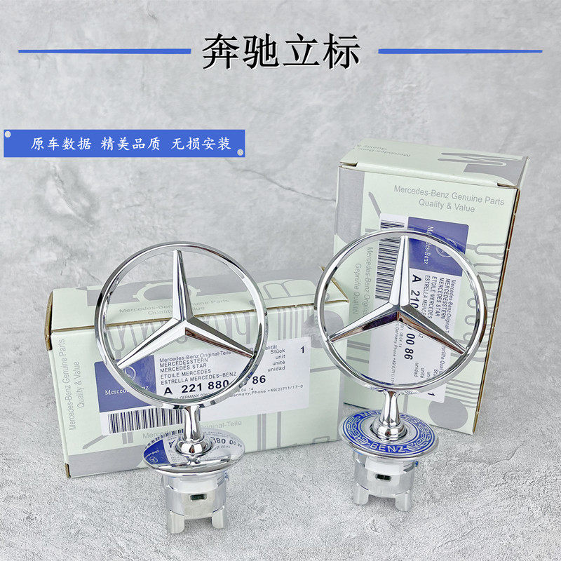 适用于奔驰立标引擎盖车标E级E300lC200LS350机盖标C180e260l车头