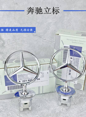 适用于奔驰立标引擎盖车标E级E300lC200LS350机盖标C180e260l车头