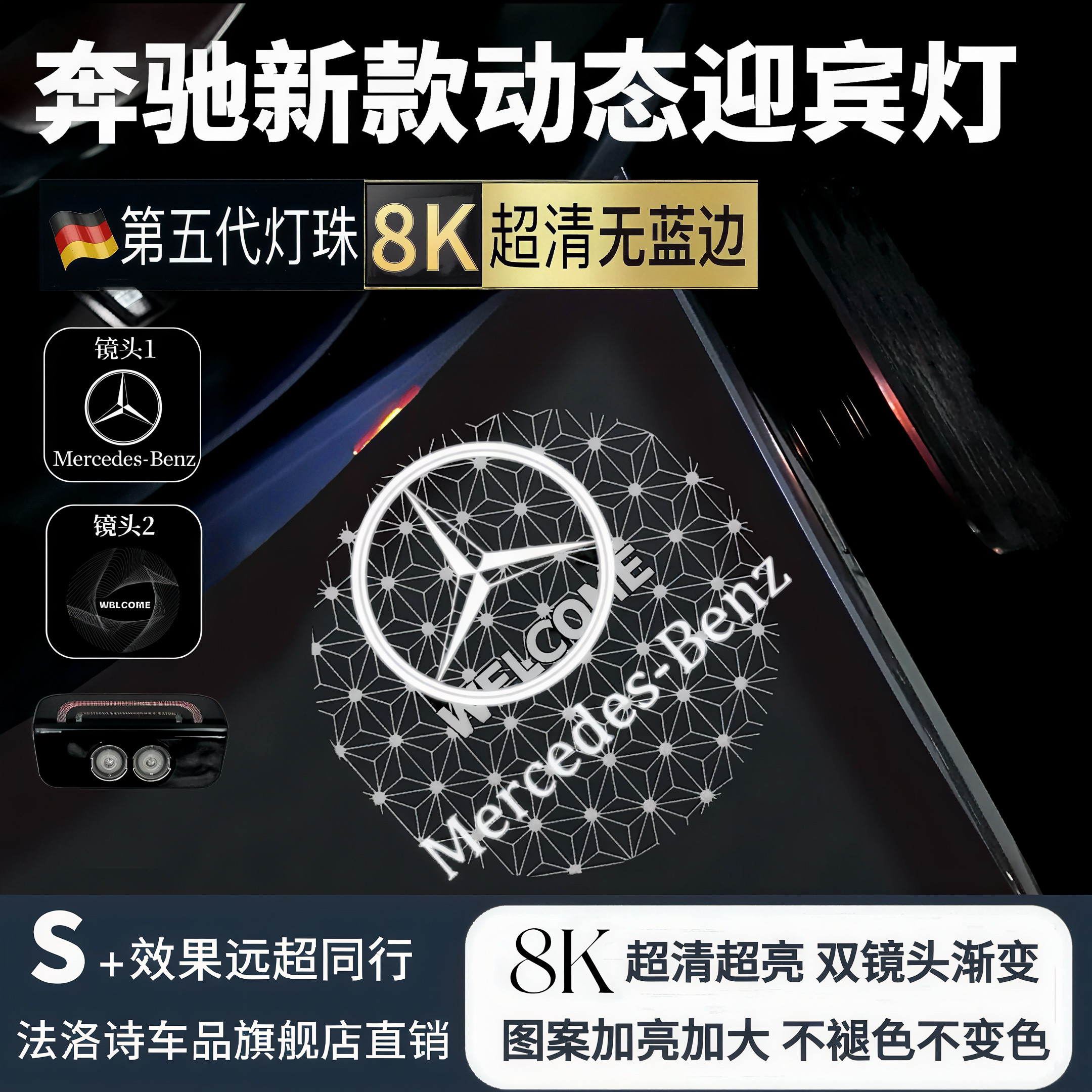 【8K超清超亮】奔驰动态迎宾灯