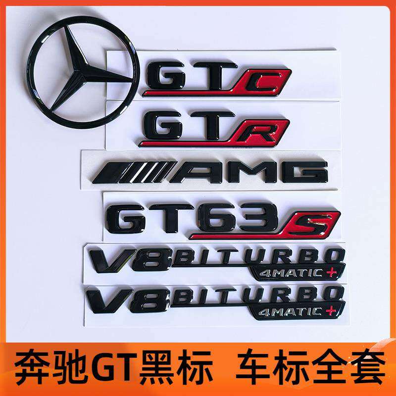 适用奔驰GTRGTS车标GT63S改装黑武士AMG尾标V8叶子板侧标GT43字标