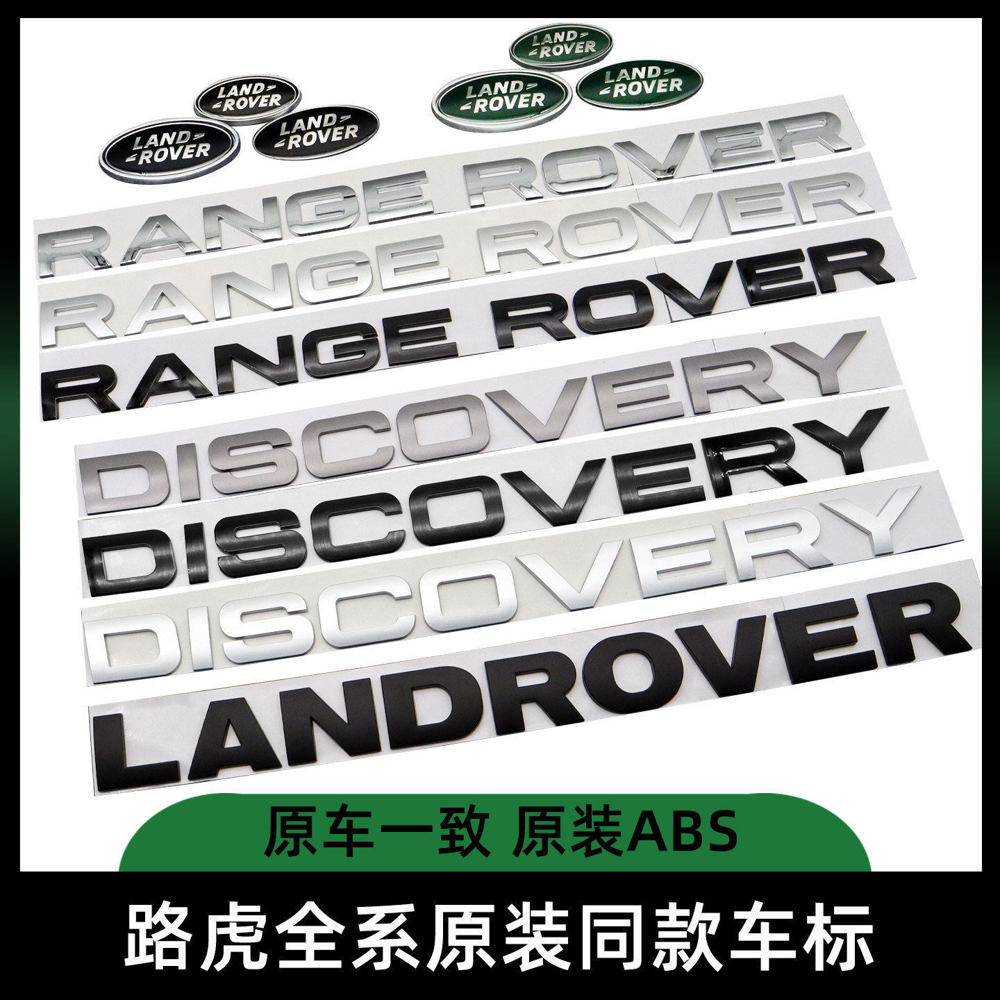 车标字母尾标中网标揽胜极光星脉发现54行政运动英文改装贴标