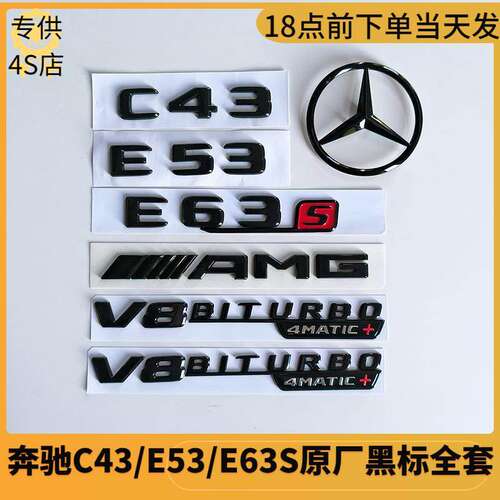 适用奔驰E级C级C63S C43E53尾标字贴AMG黑色车标改装涡轮V8侧标贴