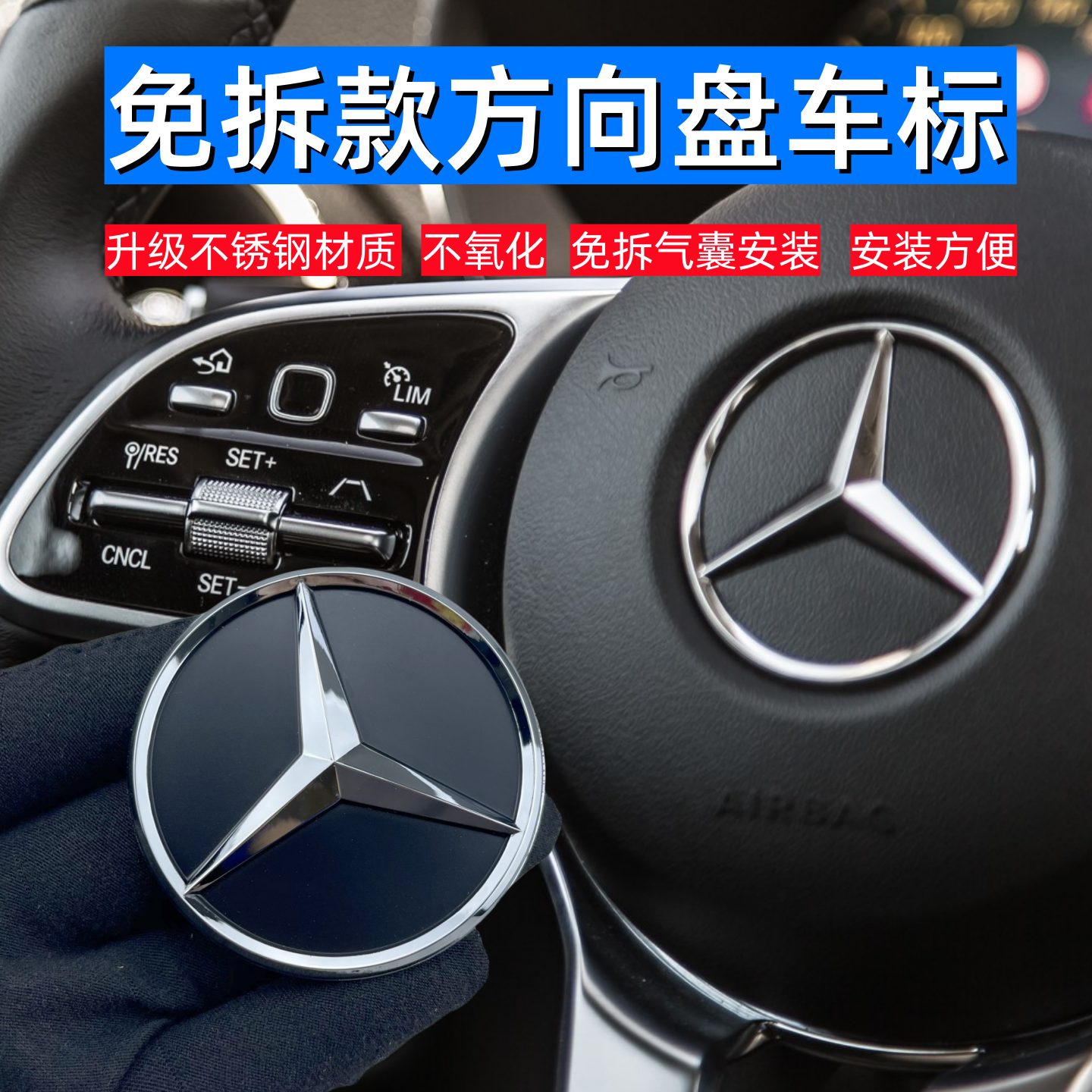 适用于奔驰方向盘车标c200E260GLC300GLSGLAGLAGLB级免拆车贴标志