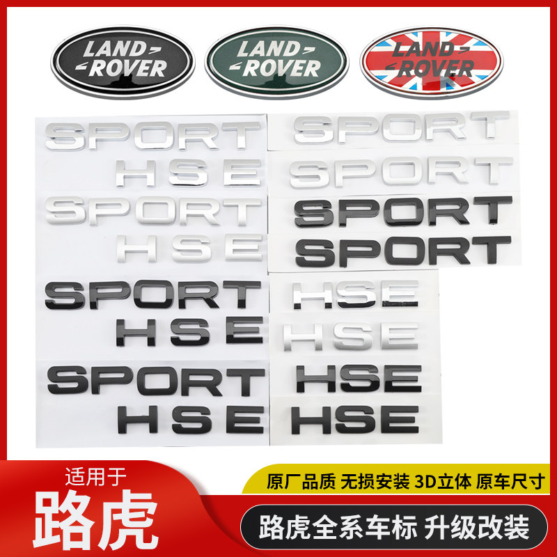 适用于路虎揽胜极光中网标HSE车尾贴标发现SPORT侧标神行改装标志