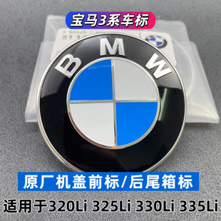 适用宝马3系320Li前后标车头标325Li机盖标335i后尾330li车标志盖