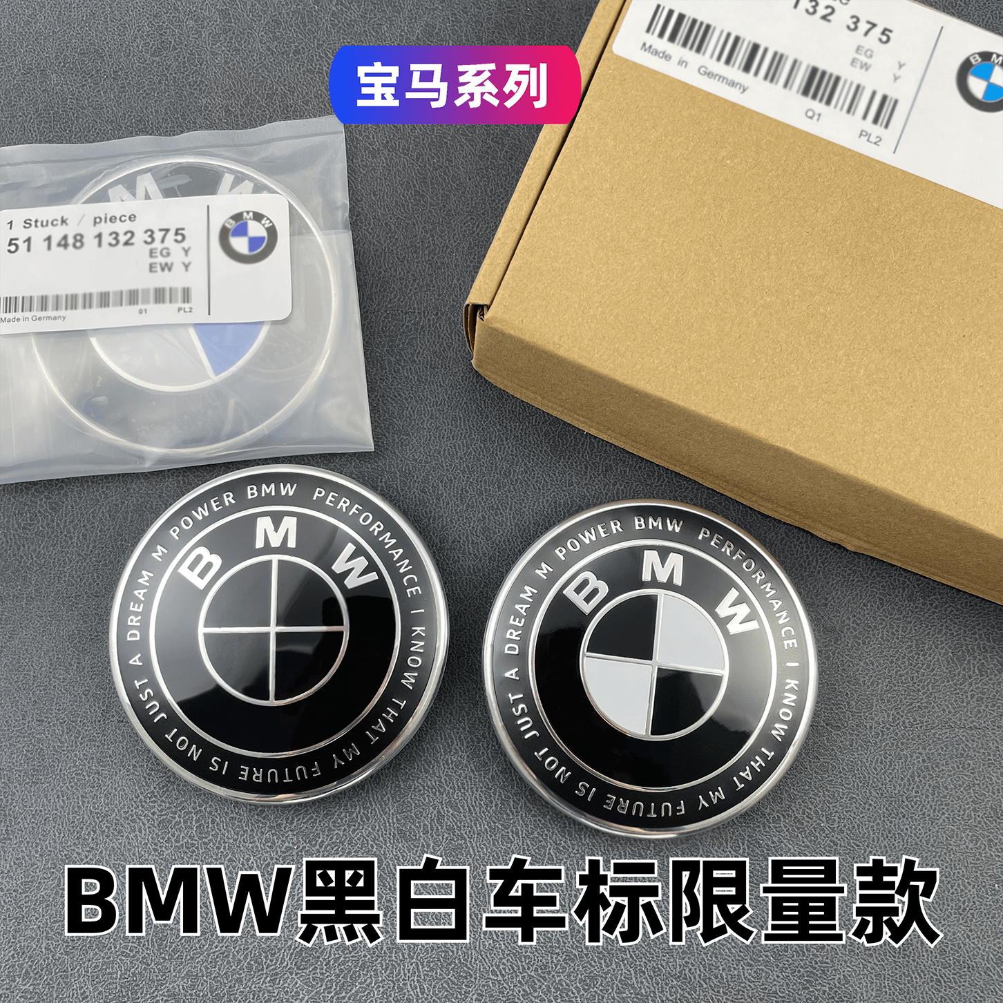 适用宝马50周年黑白前后标志1系3系4系5系x1 x3 x6改装联名限量款