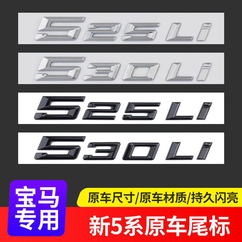 适用于24-25款宝马5系车标改装530li 525li 520d华晨宝马后尾字标