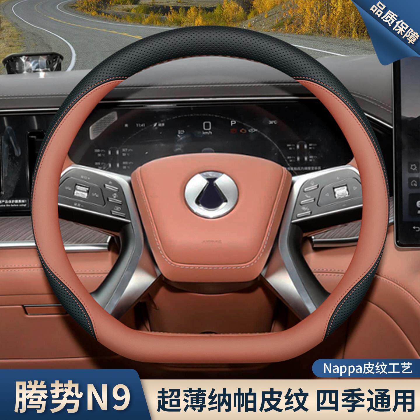 2025款腾势N9方向盘套25款腾势新N9专用内饰改装用品配件车把套