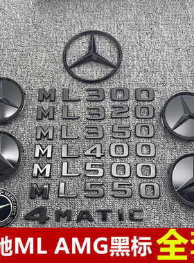 适用奔驰ML350改装400字标500车标550尾标ML320后标AMG黑武士轮毂