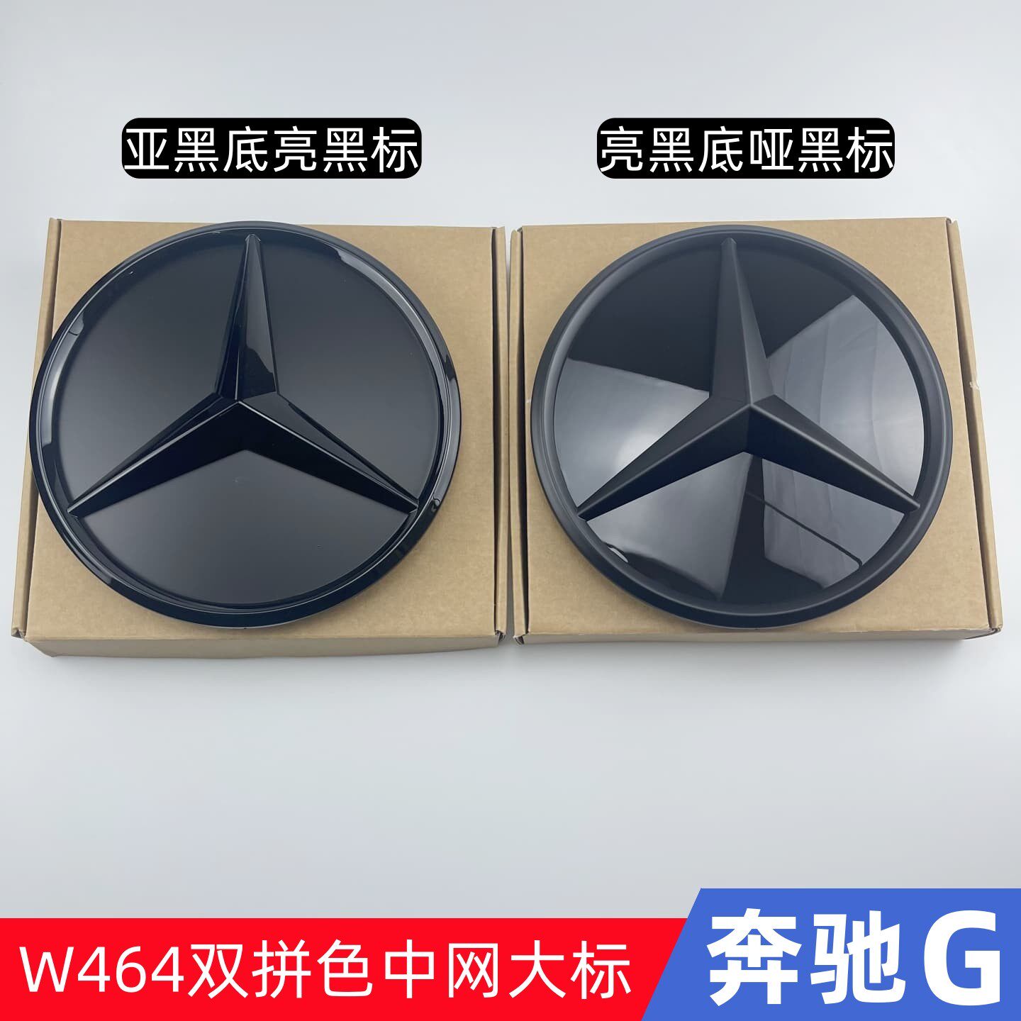 适用于奔驰大G级车标AMG G63车标G500 G350中网黑标标志车贴G450d