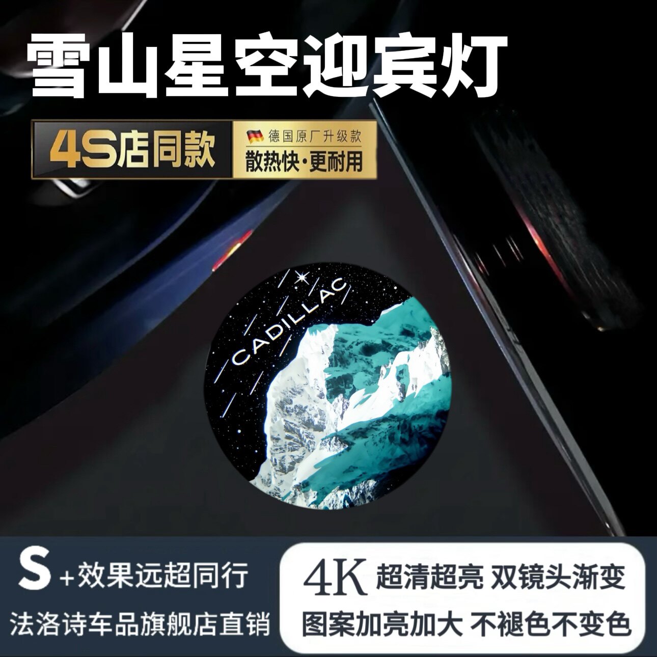 适用于凯迪拉克CT5/CT6/XT4/XT5/XT6 ATSL雪山星空车门投影迎宾灯