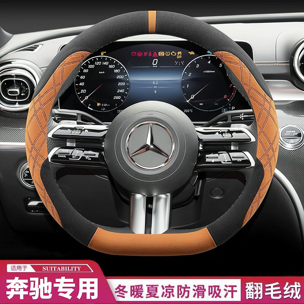 奔驰C260L A200L GLB220 E300L C200L方向盘套四季超薄翻毛车把套