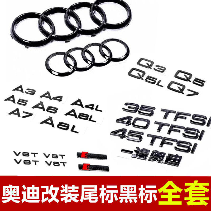 适用奥迪改装A7尾标S4A6L标志a4L排量Q3黑色A3L车标A1字标中网标