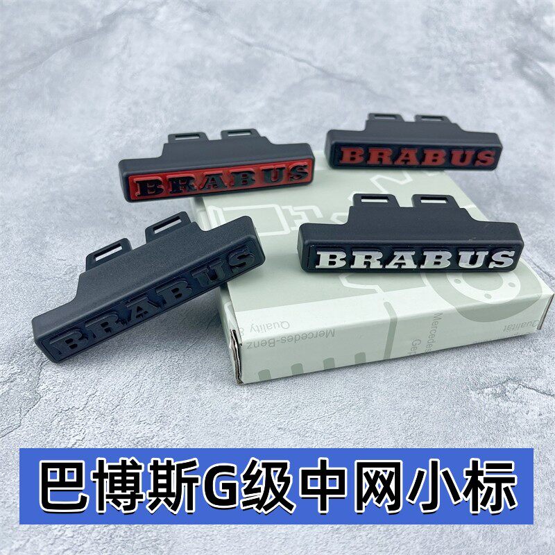 适用于奔驰新G级G500G350改巴博斯车标中网小标G63G800坚条中网标