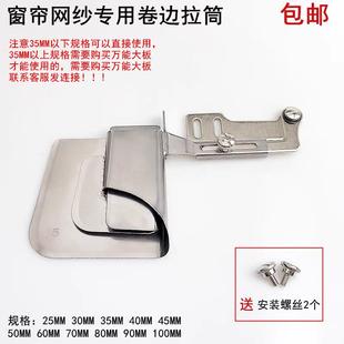 电脑平车大号窗帘卷边拉筒电动缝纫机大号家纺纱帘被套下摆卷边器