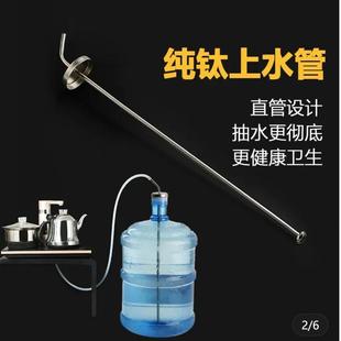 水上水管家用电茶炉抽水管茶具配件桶装 纯钛桶装 水专用抽水管零配