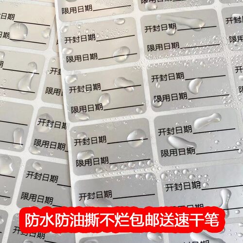 防水亚银开封启用标签易撕贴纸