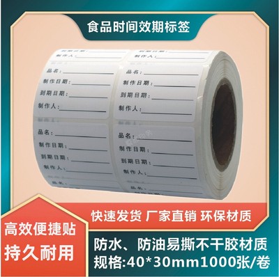 防水不留胶效期标签纸可移贴纸