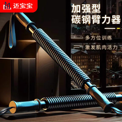 臂力棒男士弹簧臂力器练手臂力量握力胸肌训练健身器材家用弹力棒
