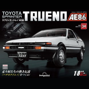 模型 第34期 时特科STK 汽车模型收藏周刊杂志丰田AE86分册拼装