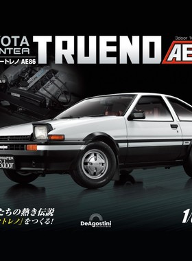 【第56期】时特科STK 汽车模型收藏周刊杂志丰田AE86分册拼装模型