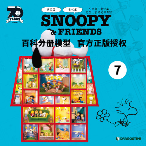 时特科史努比拼装模型第7期