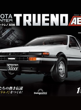 【第54期】时特科STK 汽车模型收藏周刊杂志丰田AE86分册拼装模型