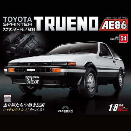 【第54期】时特科STK 汽车模型收藏周刊杂志丰田AE86分册拼装模型