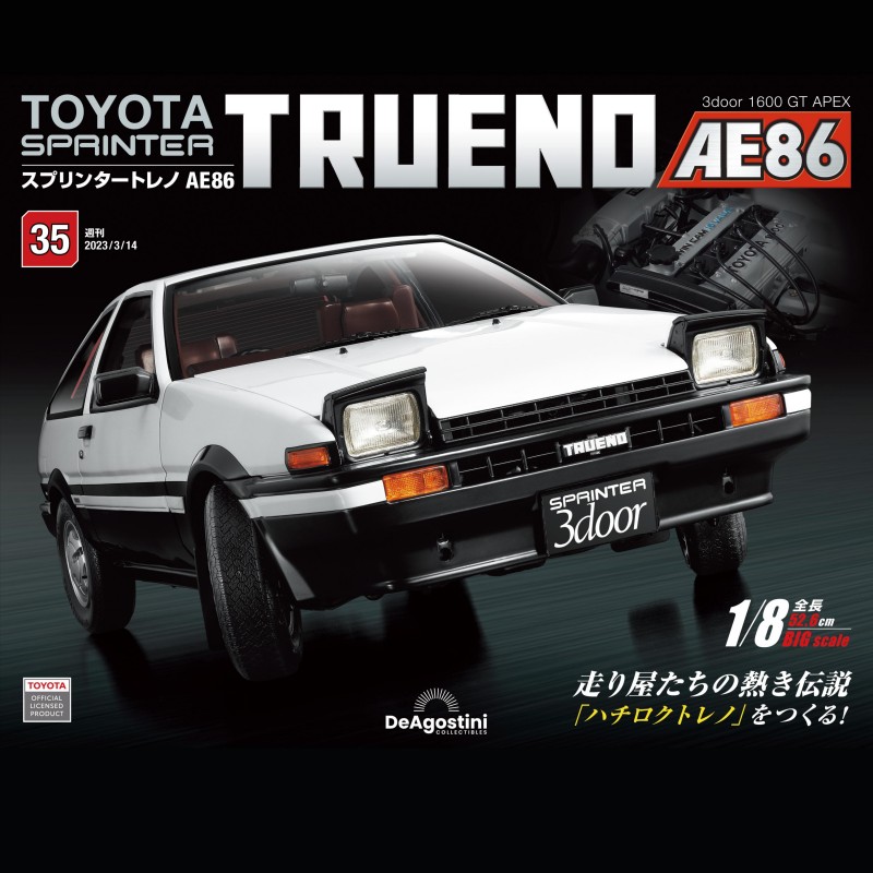 【第35期】时特科STK 汽车模型收藏周刊杂志丰田AE86分册拼装模型