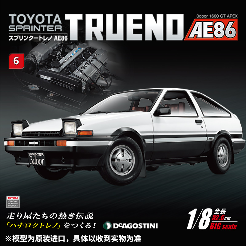 【第6期】时特科STK 汽车模型收藏 周刊杂志丰田AE86分册拼装模型