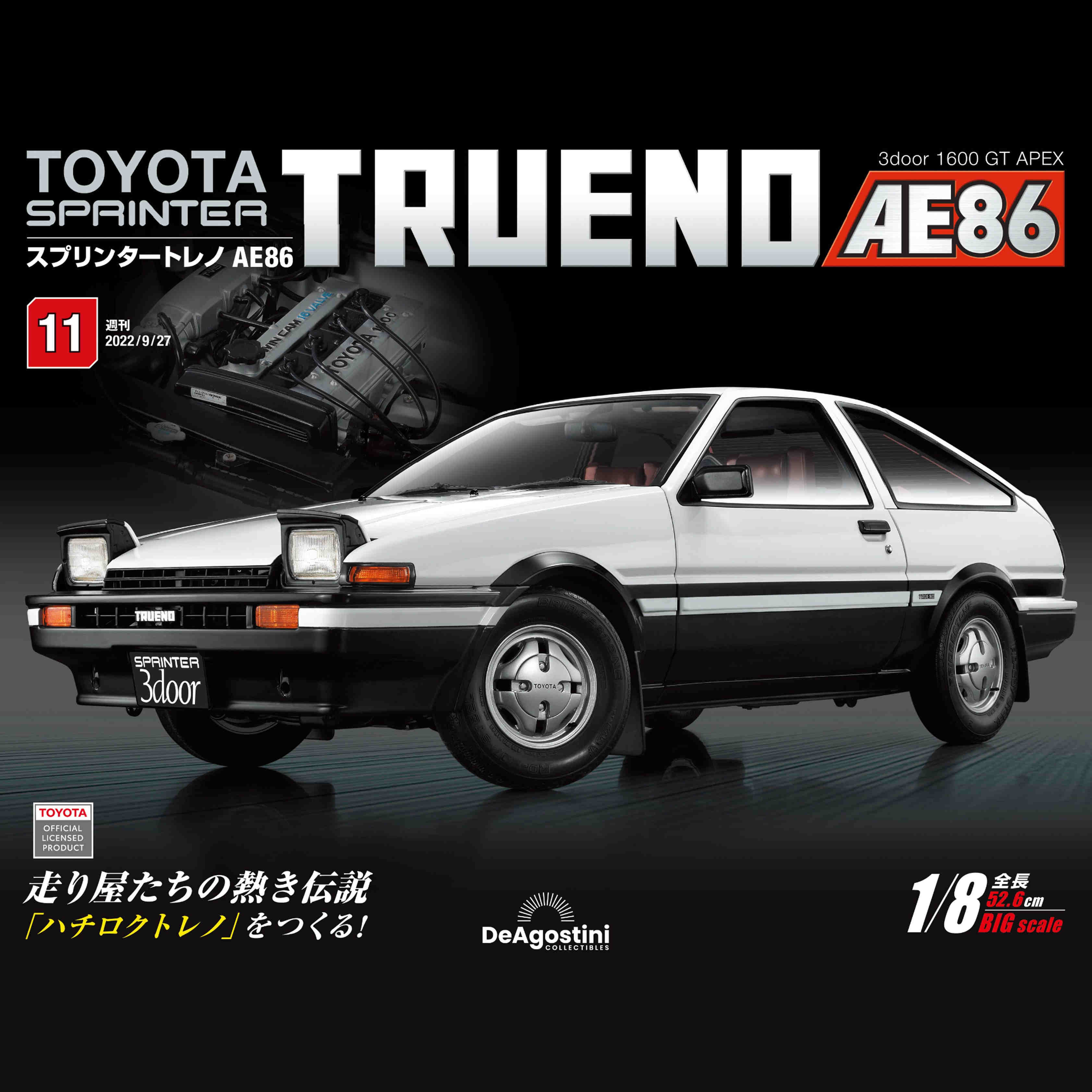 【第11期】时特科STK 汽车模型收藏周刊杂志丰田AE86分册拼装模型