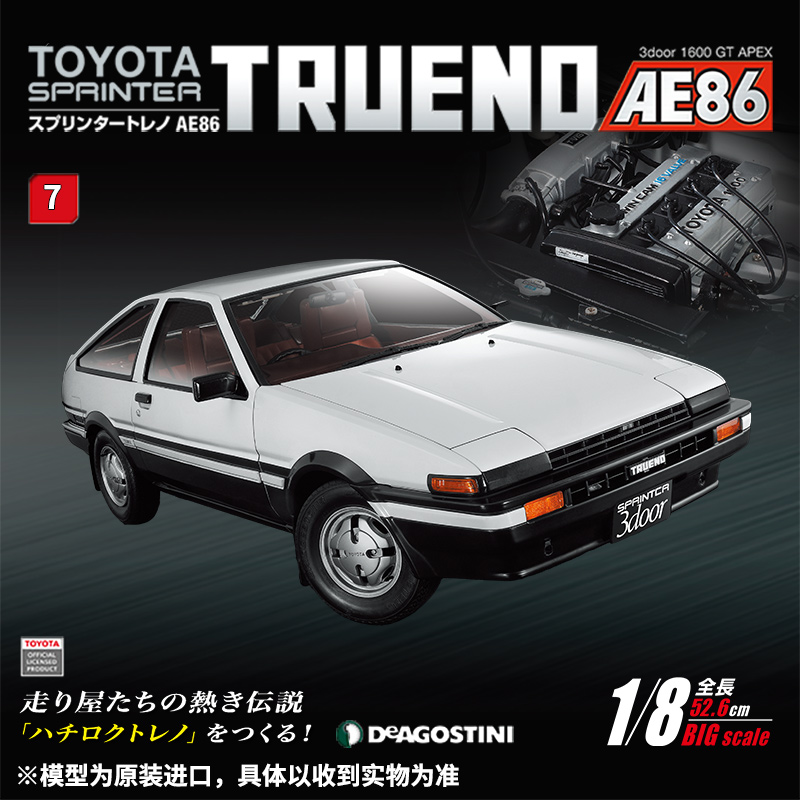 【第7期】时特科STK 汽车模型收藏 周刊杂志丰田AE86分册拼装模型