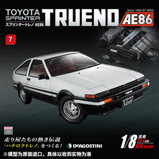 周刊杂志丰田AE86分册拼装 汽车模型收藏 时特科STK 模型 第7期