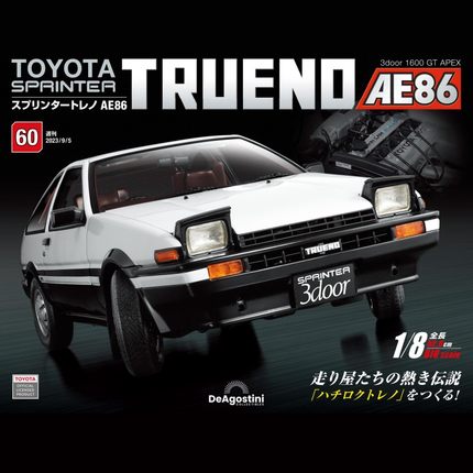 【第60期】时特科STK 汽车模型收藏周刊杂志丰田AE86分册拼装模型