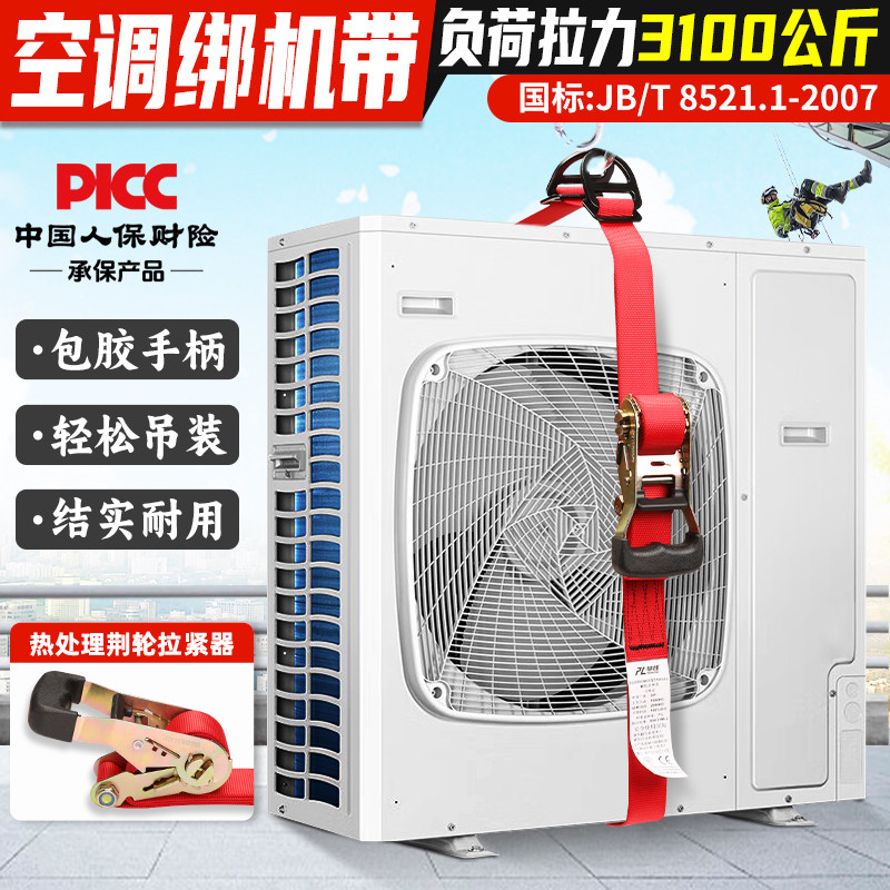 空调外机安装专用绑带加厚高楼吊装安全带家俱捆绑拉紧器新式工具