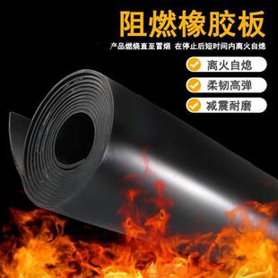 黑色阻燃橡胶垫V0级离火自熄黑胶皮3mm铺地胶板绝缘阻燃橡胶板