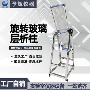 大型翻转玻璃层析柱常压减压过滤旋转直径300实验室玻璃层析柱