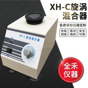 C旋涡混合器使用平稳安全噪音小旋涡振荡器振荡混匀器