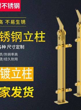 供应玻璃阳台围栏不锈钢电镀立柱商场工程楼梯栏杆不锈钢立柱
