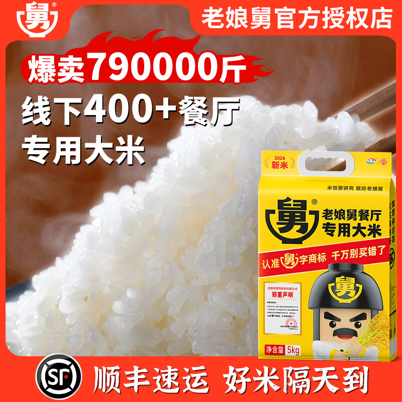 老娘舅圆粒珍珠米5KG顺丰上门
