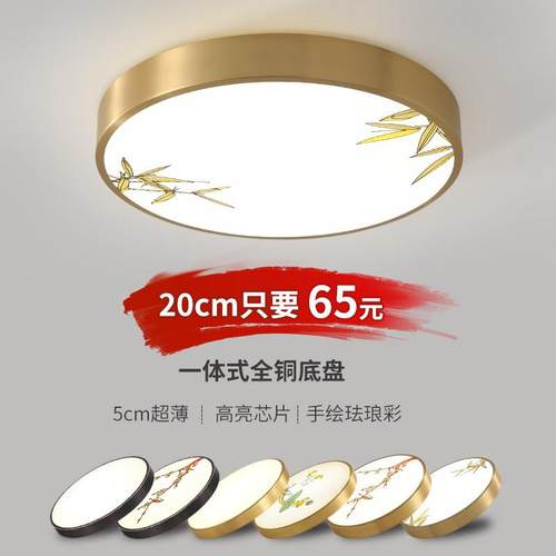 新中式全铜卧室灯吸顶灯led超亮书房间可换灯罩三色圆形过道灯