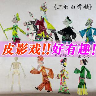 西游记三打白骨精皮影戏道具幼儿园儿童表演人偶戏舞台幕布支架灯