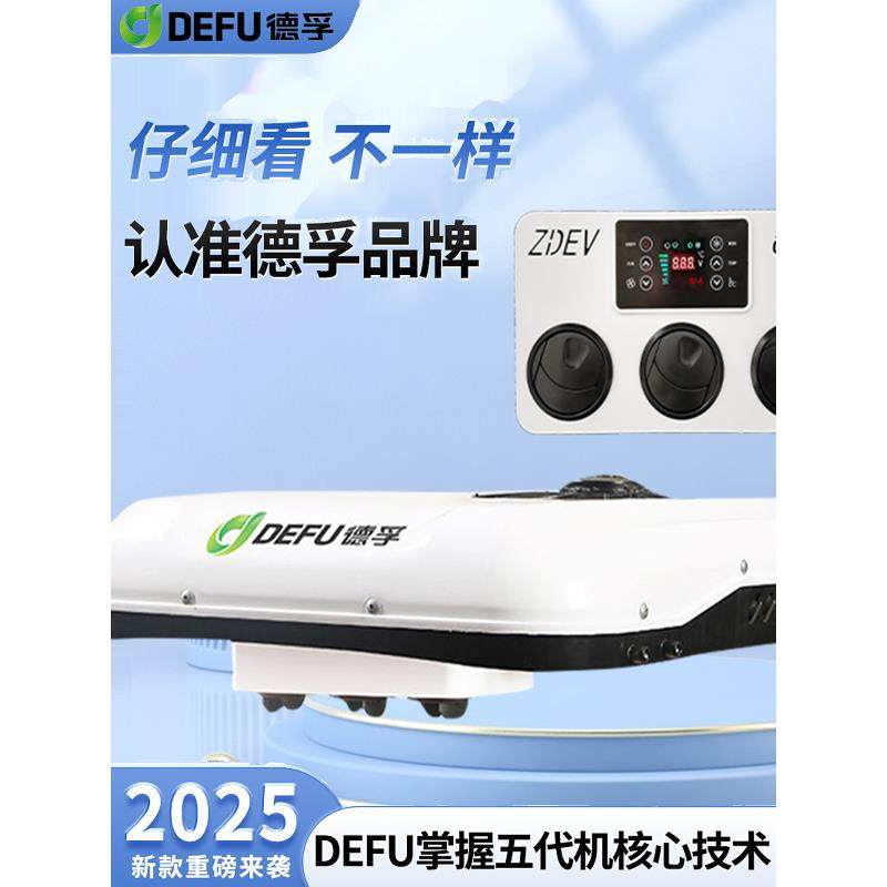 Dfu 12V24V轻型卡车停车空调48V60V72V96伏电动汽车制冷制热空调