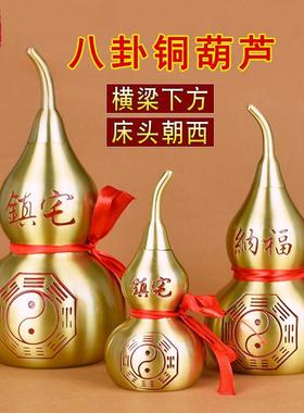 纯黄铜纳福八卦开盖铜葫芦摆件五帝钱挂件床头朝西横梁压顶门对门
