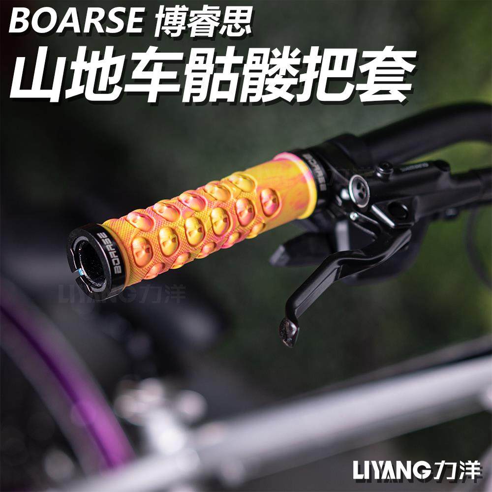 博睿思BOARSE 骷髅把套,土坡,AM,速降用单车防滑双锁把套减震土坡