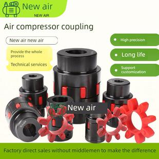 巨风鲍斯捷豹开山螺杆空压机联轴器八爪梅花联轴器电机连轴XL星型