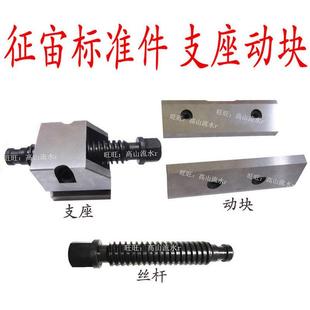 精密组合平口钳支座钳口动块台钳配件老虎钳丝杆钳口支座动块