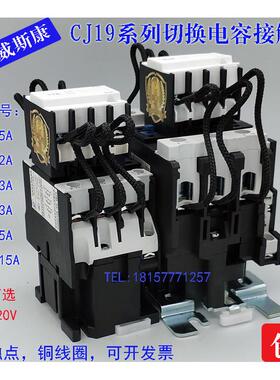 上海威斯康切换电容接触器CDCJ19-6321 32 4311 95A 15kvar 380V