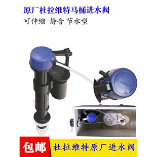 马桶水箱配件适配杜拉维特斯达克3坐便器上水器进水阀静音补水阀